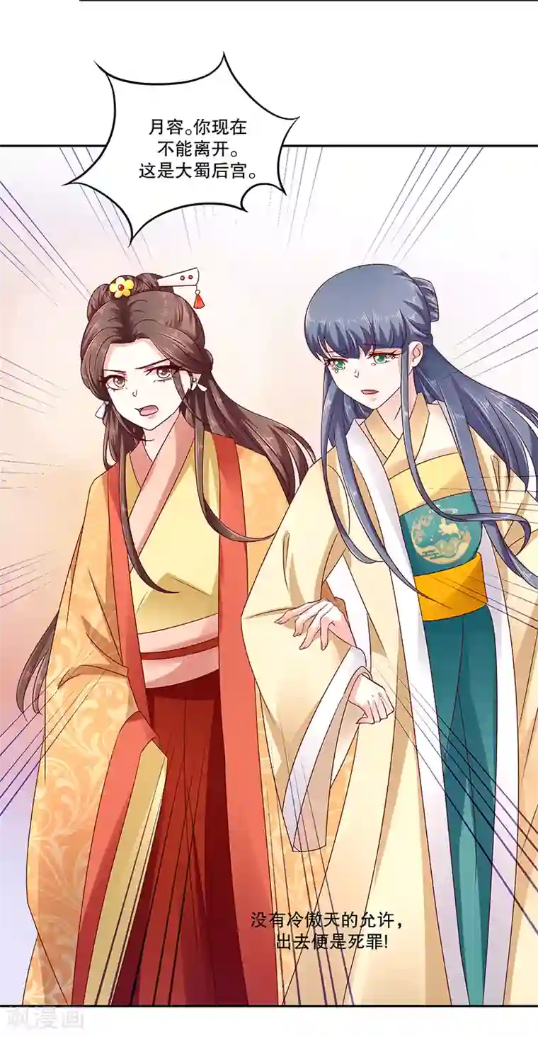 蛇蝎不好惹：弃后也妖娆第79话2 到底怎么了！