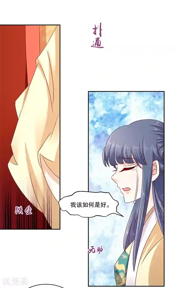 蛇蝎不好惹：弃后也妖娆第79话2 到底怎么了！