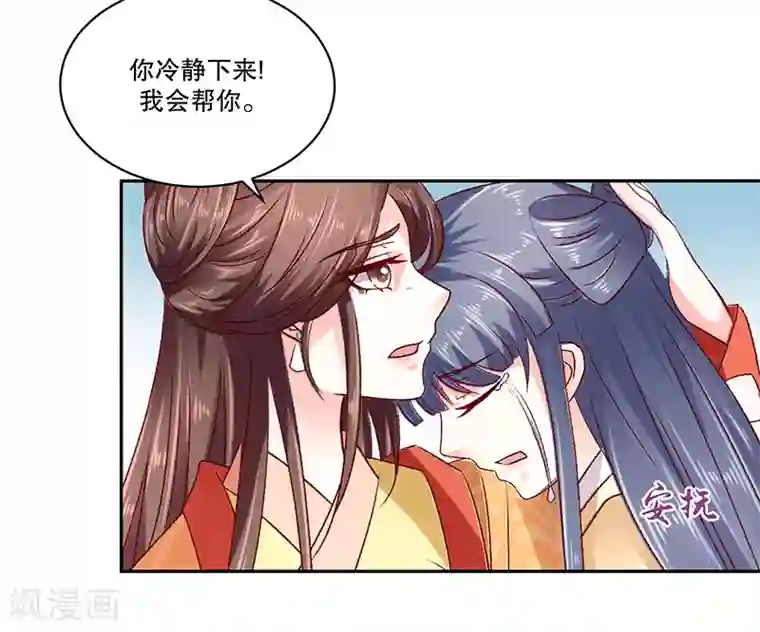 蛇蝎不好惹：弃后也妖娆第79话2 到底怎么了！