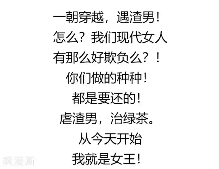 蛇蝎不好惹：弃后也妖娆第79话2 到底怎么了！