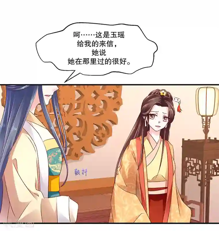 蛇蝎不好惹：弃后也妖娆第79话2 到底怎么了！