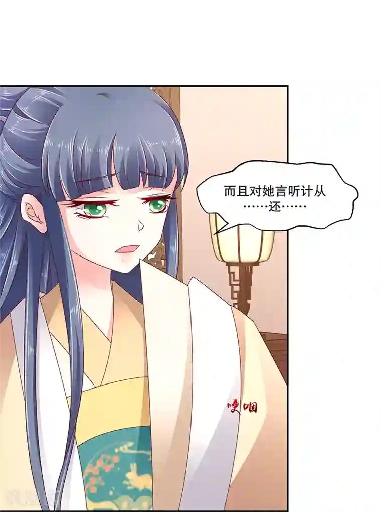 蛇蝎不好惹：弃后也妖娆第79话2 到底怎么了！