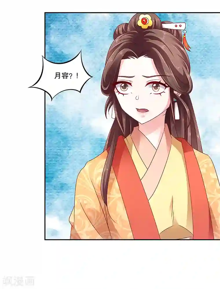 蛇蝎不好惹：弃后也妖娆第79话2 到底怎么了！