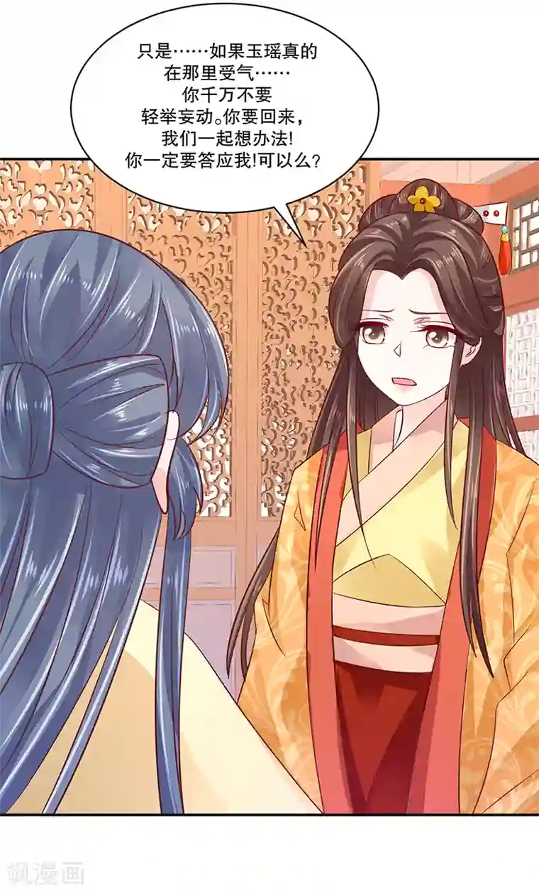 蛇蝎不好惹：弃后也妖娆第80话1 我答应你
