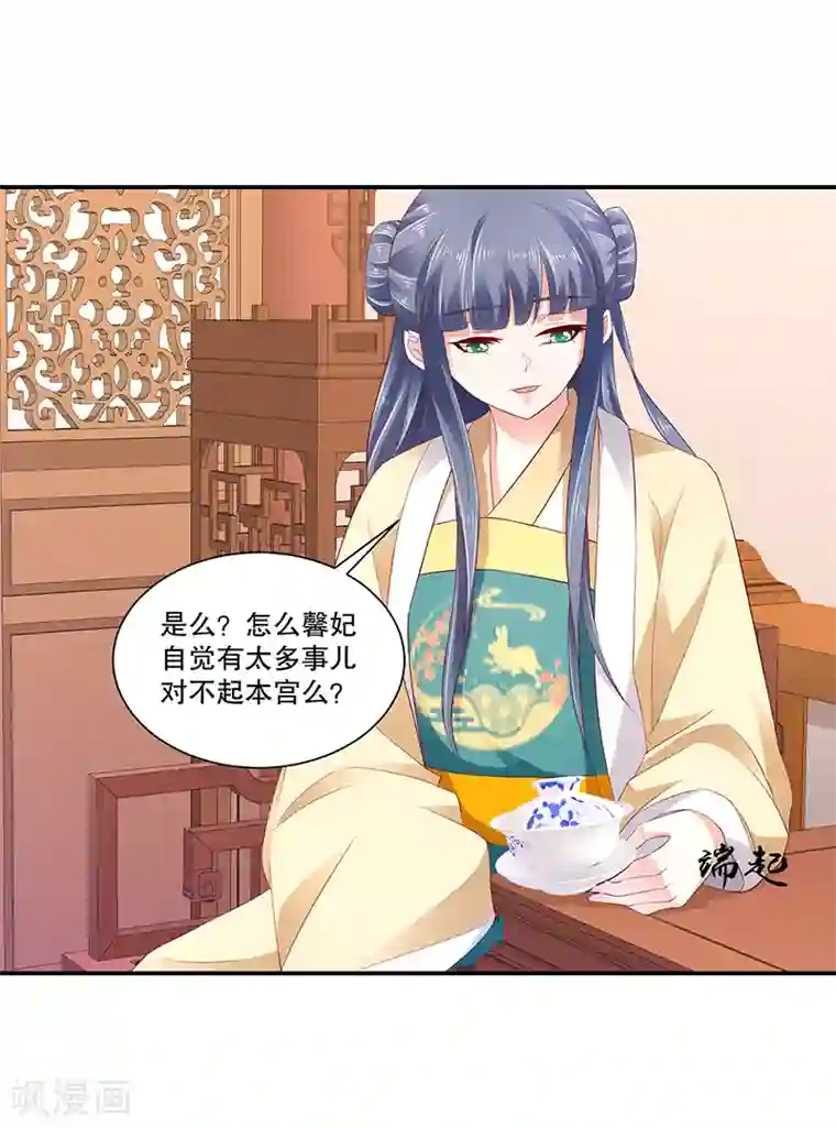 蛇蝎不好惹：弃后也妖娆第80话2 拜你所赐！