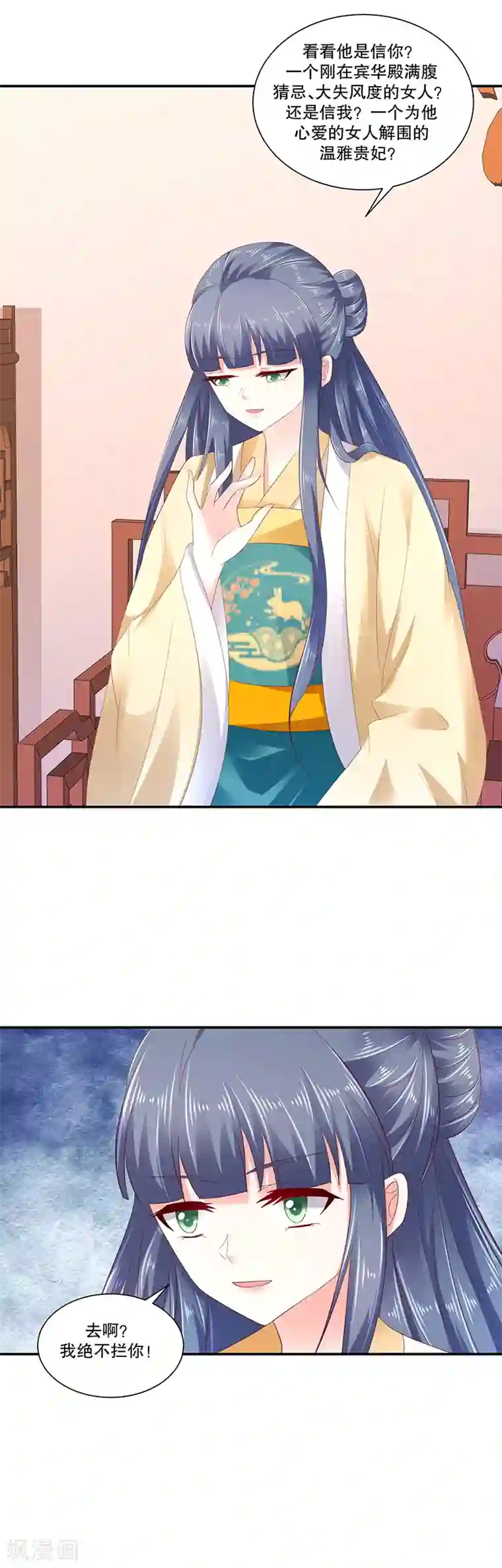 蛇蝎不好惹：弃后也妖娆第81话1 这一跪，是你欠我的