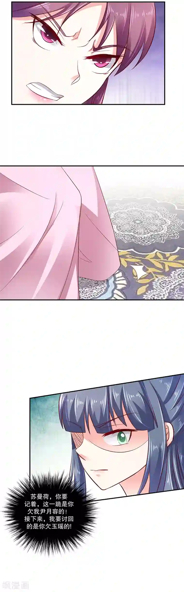 蛇蝎不好惹：弃后也妖娆第81话1 这一跪，是你欠我的