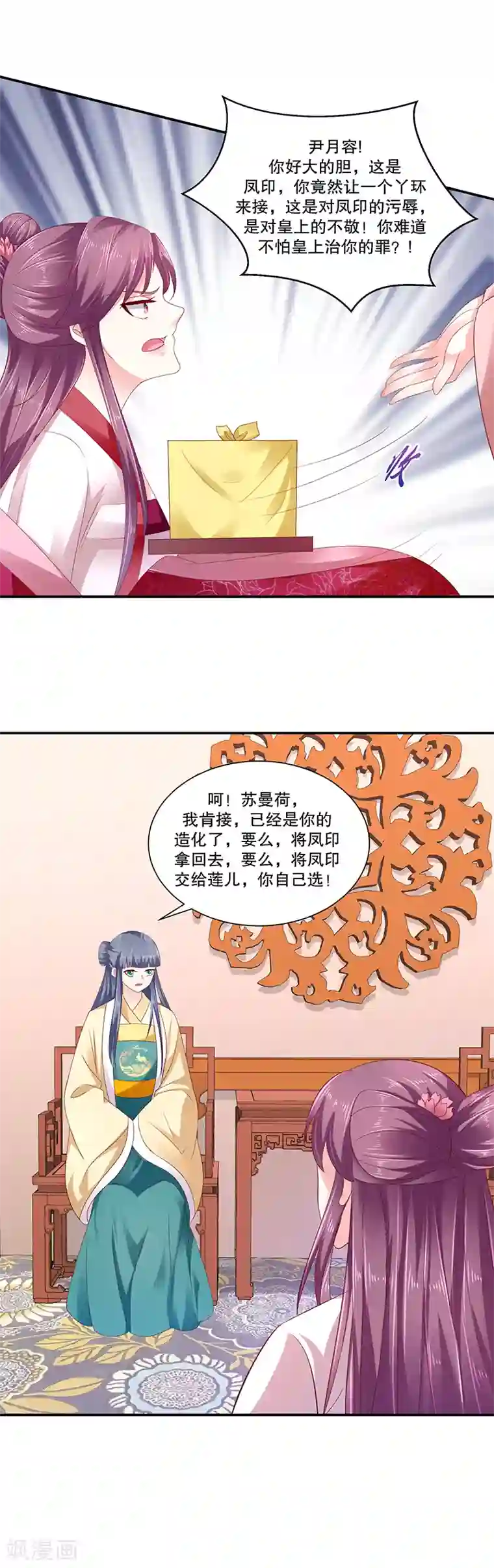 蛇蝎不好惹：弃后也妖娆第81话1 这一跪，是你欠我的