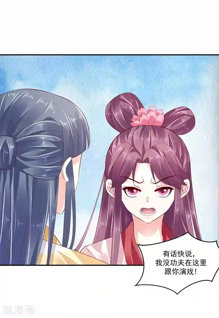 蛇蝎不好惹：弃后也妖娆第81话2 做错事就要付出代价