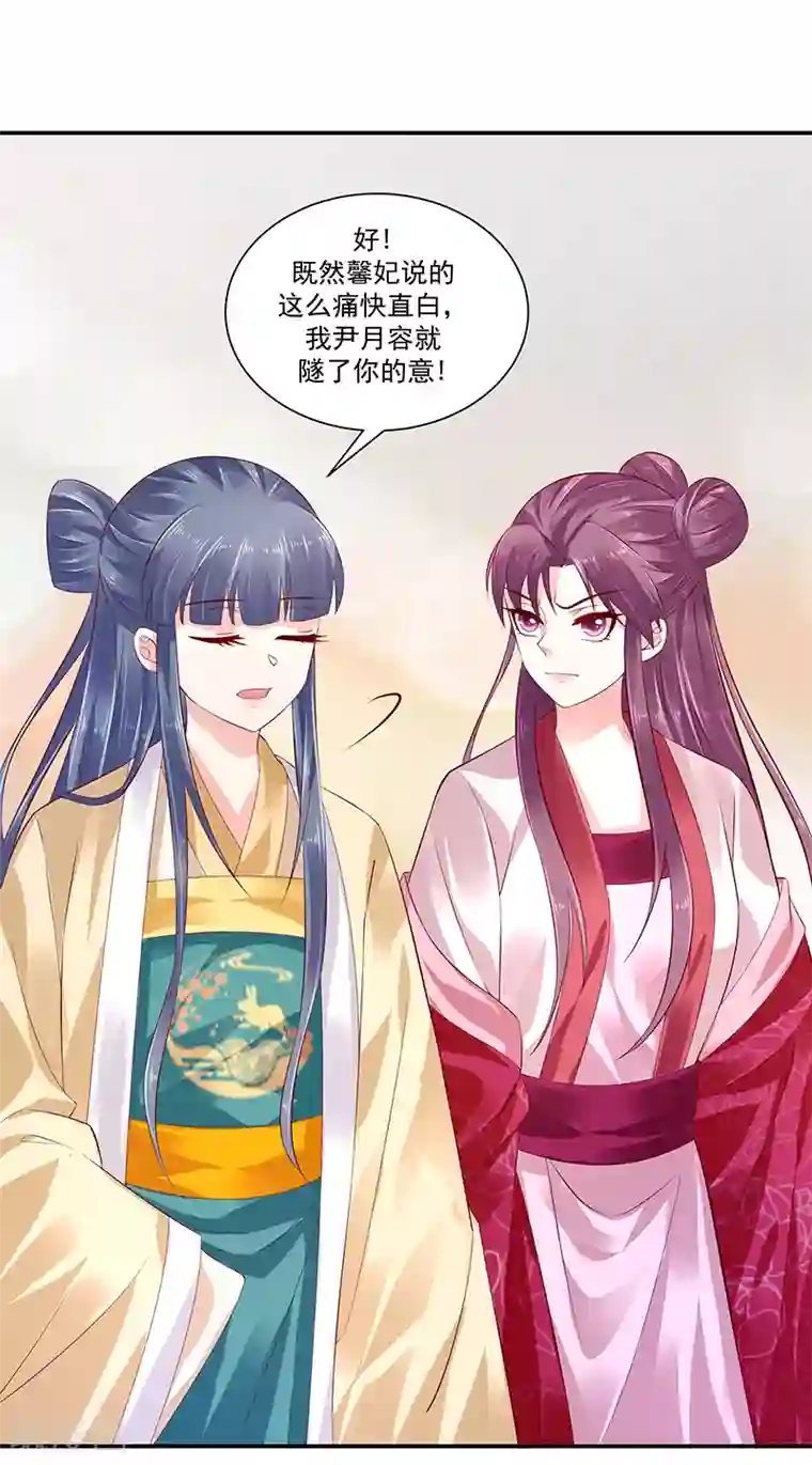 蛇蝎不好惹：弃后也妖娆第81话2 做错事就要付出代价