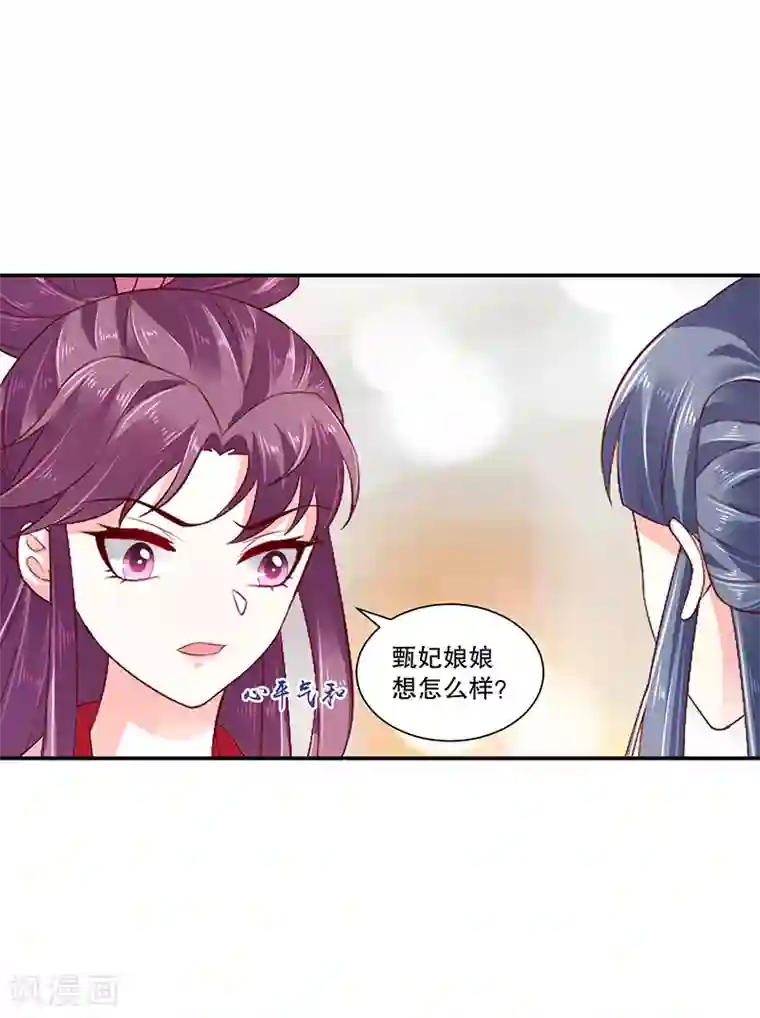 蛇蝎不好惹：弃后也妖娆第81话2 做错事就要付出代价