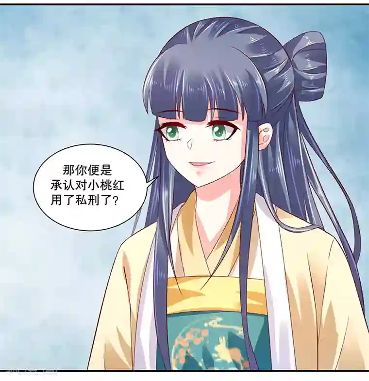 蛇蝎不好惹：弃后也妖娆第81话2 做错事就要付出代价