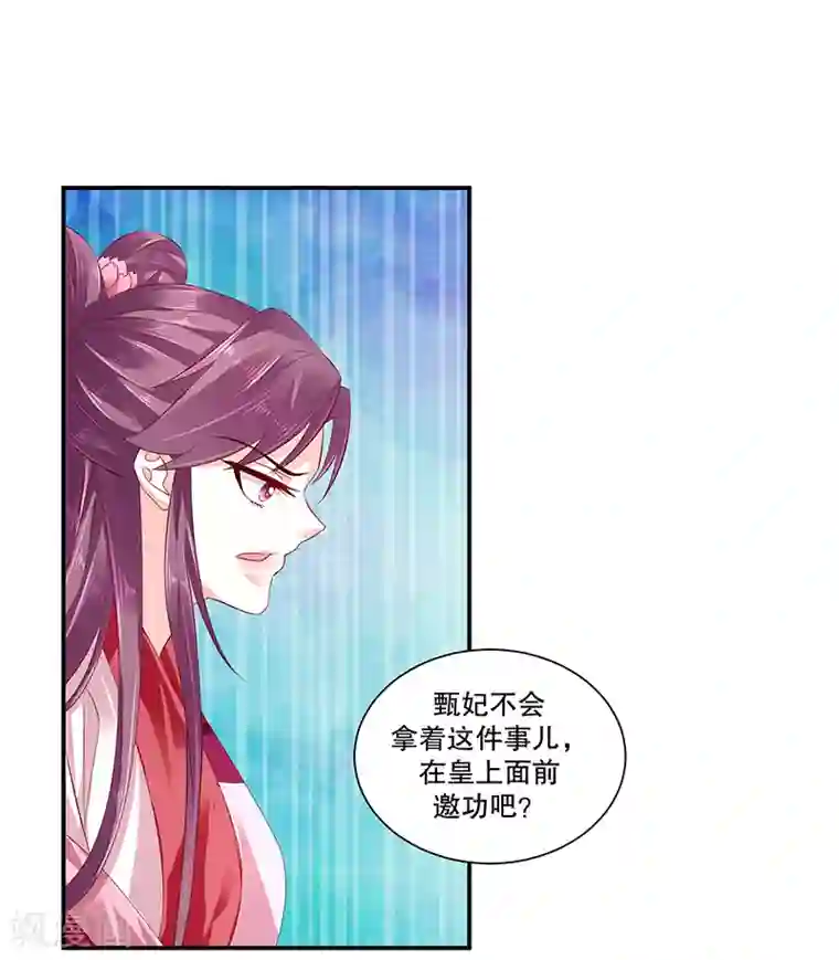 蛇蝎不好惹：弃后也妖娆第81话2 做错事就要付出代价