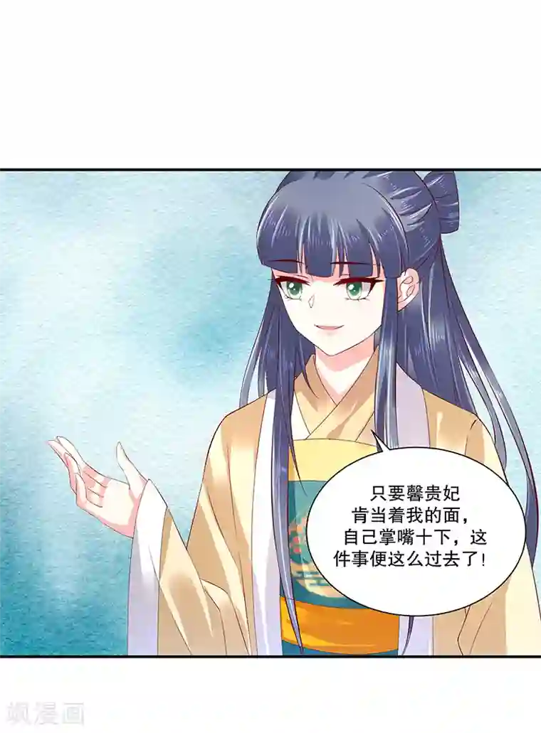 蛇蝎不好惹：弃后也妖娆第81话2 做错事就要付出代价