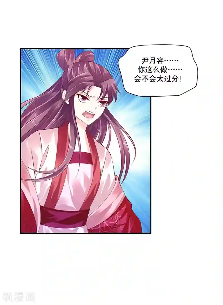 蛇蝎不好惹：弃后也妖娆第81话2 做错事就要付出代价