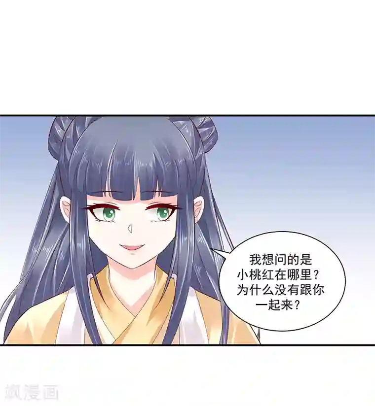 蛇蝎不好惹：弃后也妖娆第81话2 做错事就要付出代价