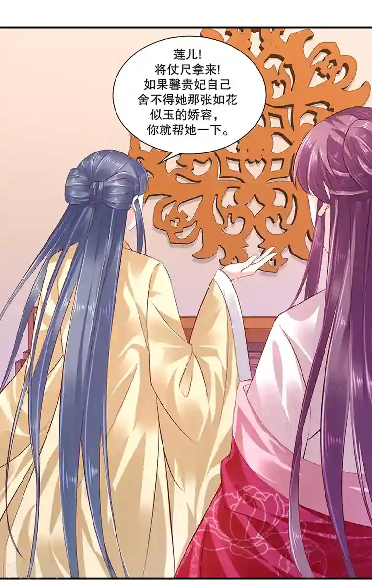 蛇蝎不好惹：弃后也妖娆第81话2 做错事就要付出代价