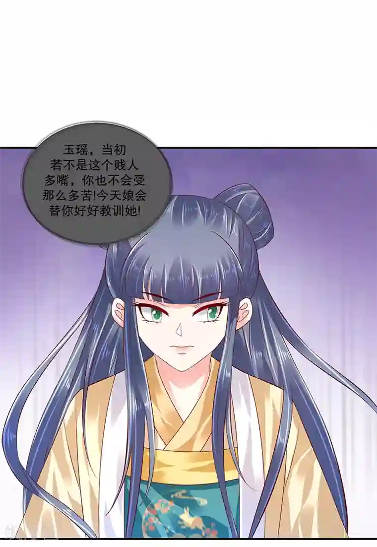 蛇蝎不好惹：弃后也妖娆第81话2 做错事就要付出代价