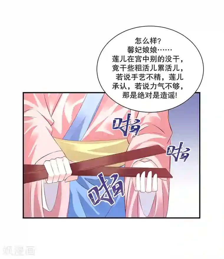 蛇蝎不好惹：弃后也妖娆第81话2 做错事就要付出代价