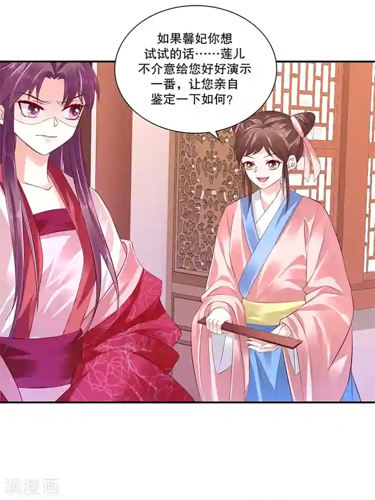 蛇蝎不好惹：弃后也妖娆第81话2 做错事就要付出代价