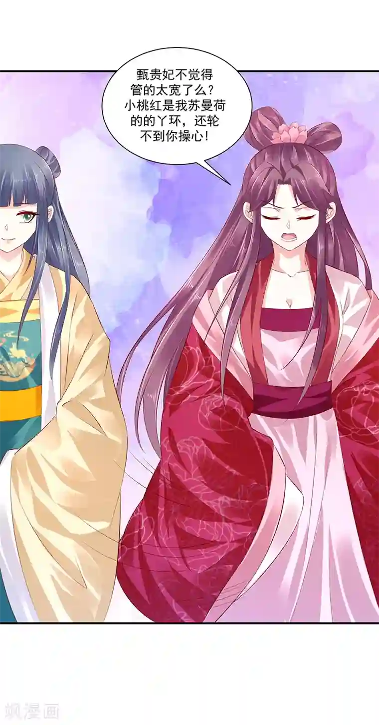 蛇蝎不好惹：弃后也妖娆第81话2 做错事就要付出代价