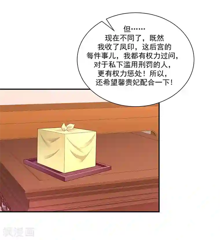 蛇蝎不好惹：弃后也妖娆第81话2 做错事就要付出代价