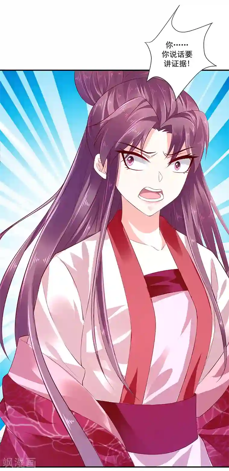 蛇蝎不好惹：弃后也妖娆第81话2 做错事就要付出代价