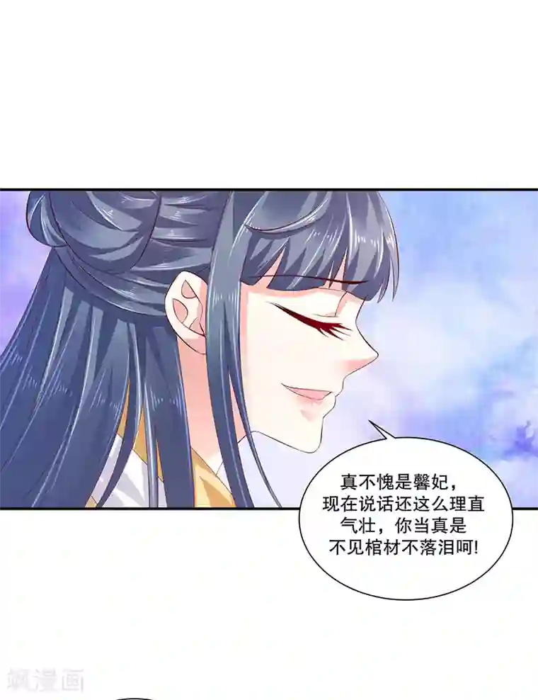 蛇蝎不好惹：弃后也妖娆第81话2 做错事就要付出代价