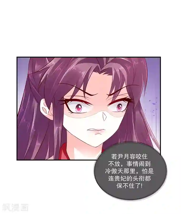 蛇蝎不好惹：弃后也妖娆第81话2 做错事就要付出代价