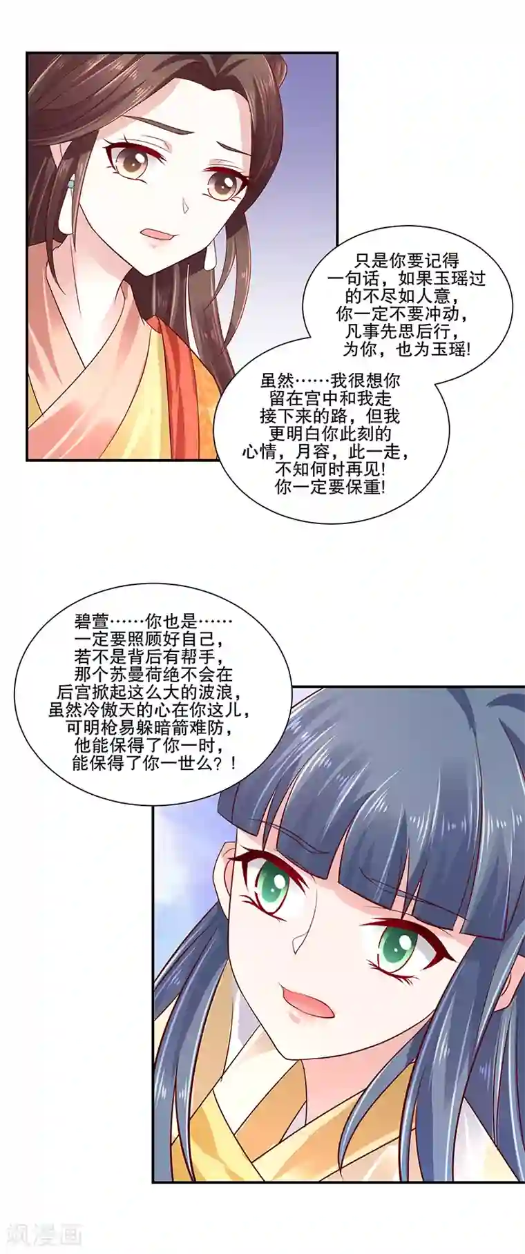 蛇蝎不好惹：弃后也妖娆第82话1 珍重