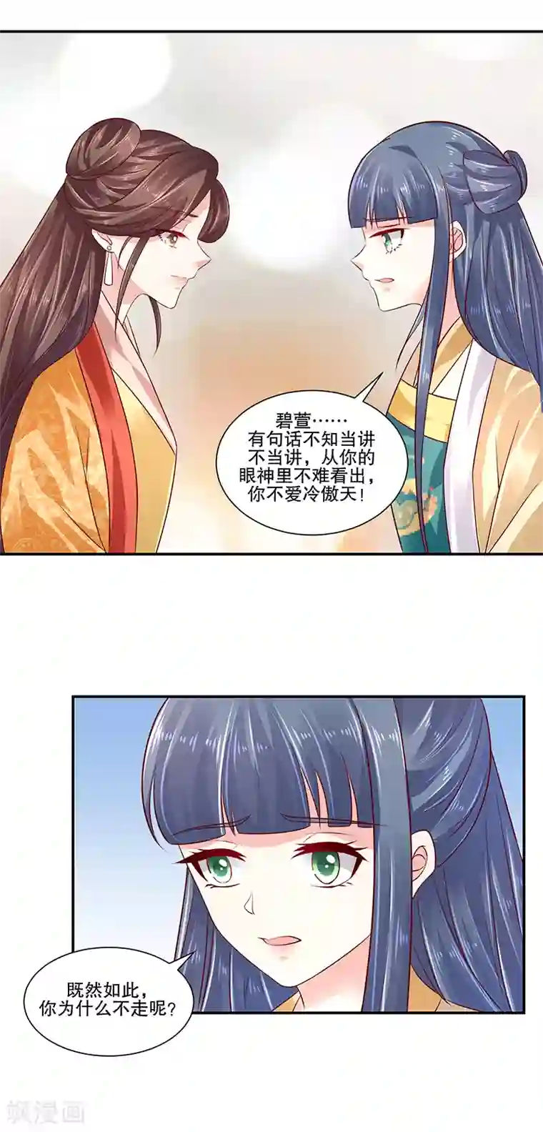 蛇蝎不好惹：弃后也妖娆第82话1 珍重