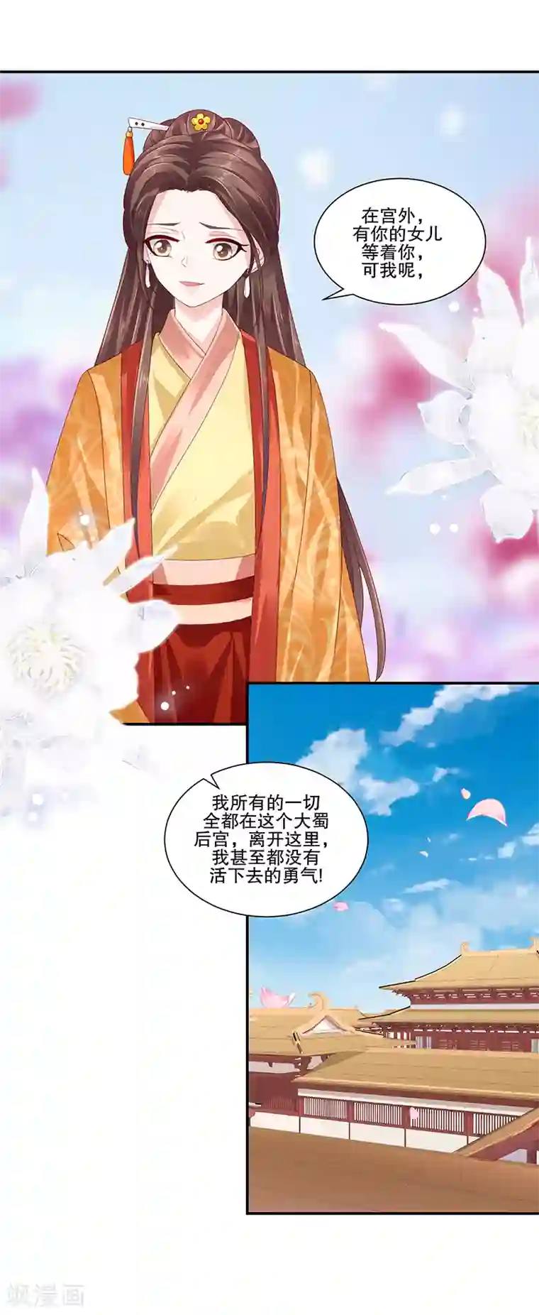 蛇蝎不好惹：弃后也妖娆第82话1 珍重