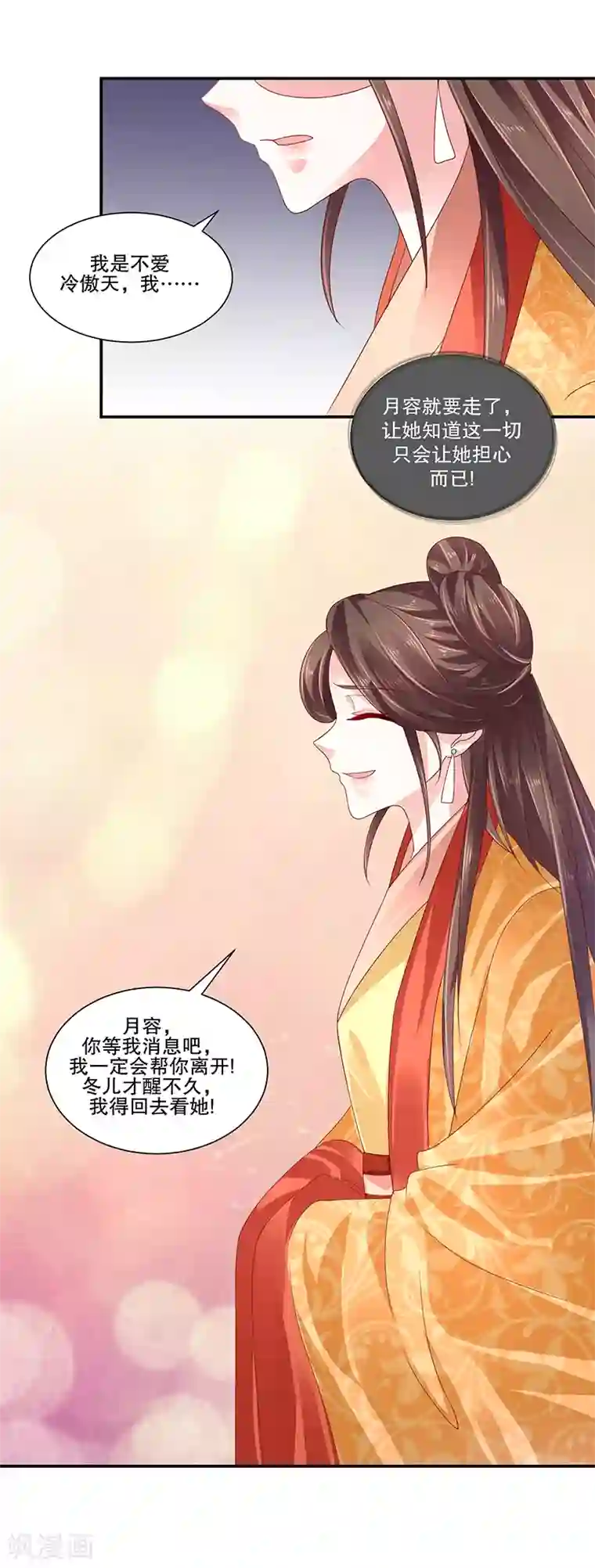 蛇蝎不好惹：弃后也妖娆第82话1 珍重