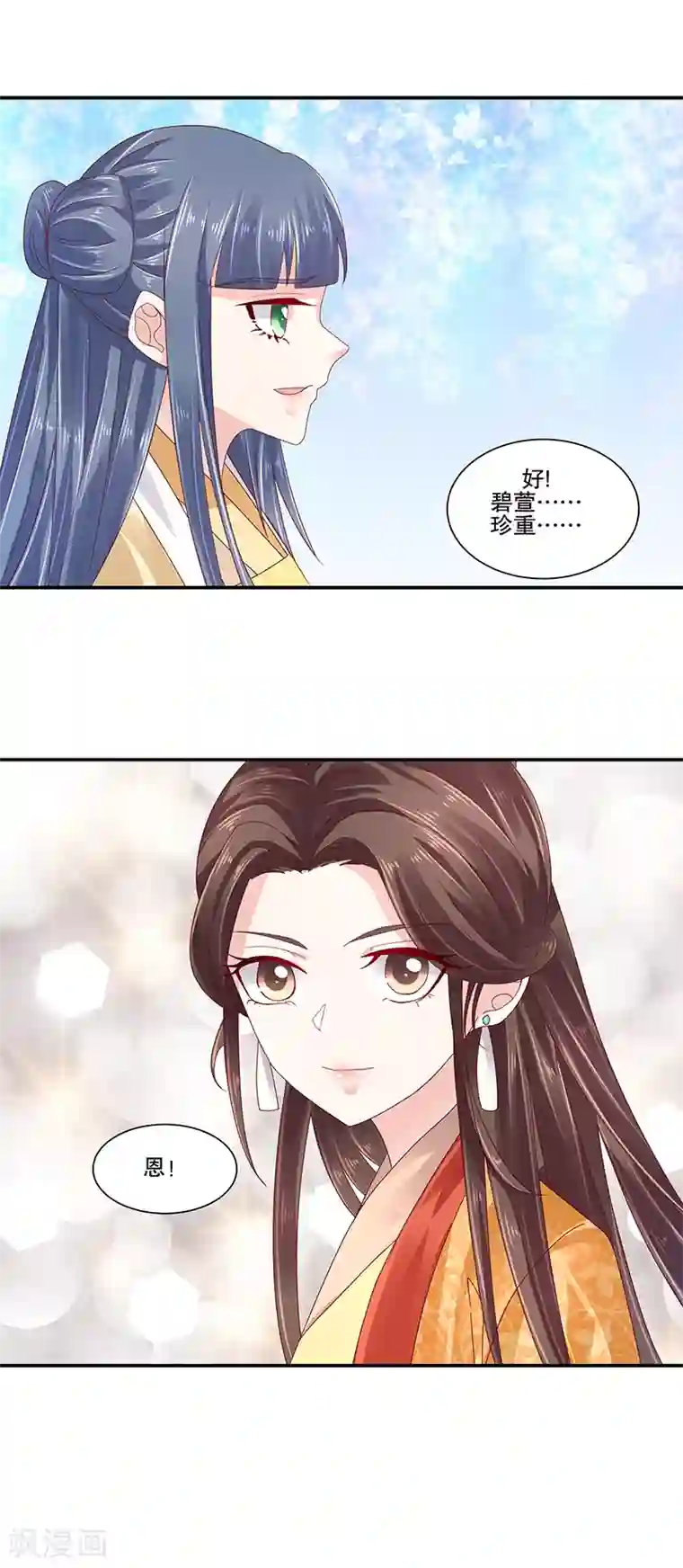 蛇蝎不好惹：弃后也妖娆第82话1 珍重