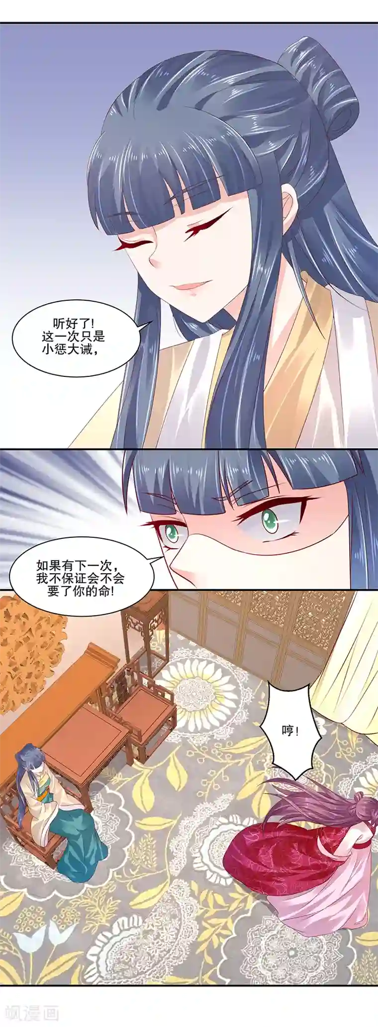蛇蝎不好惹：弃后也妖娆第82话1 珍重