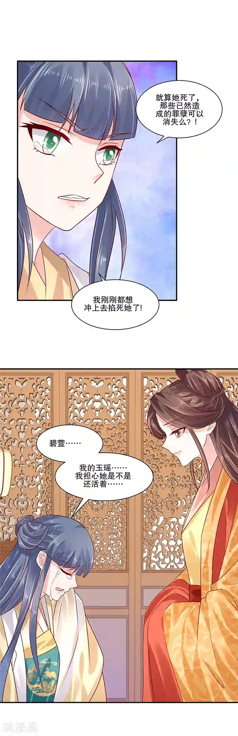蛇蝎不好惹：弃后也妖娆第82话1 珍重