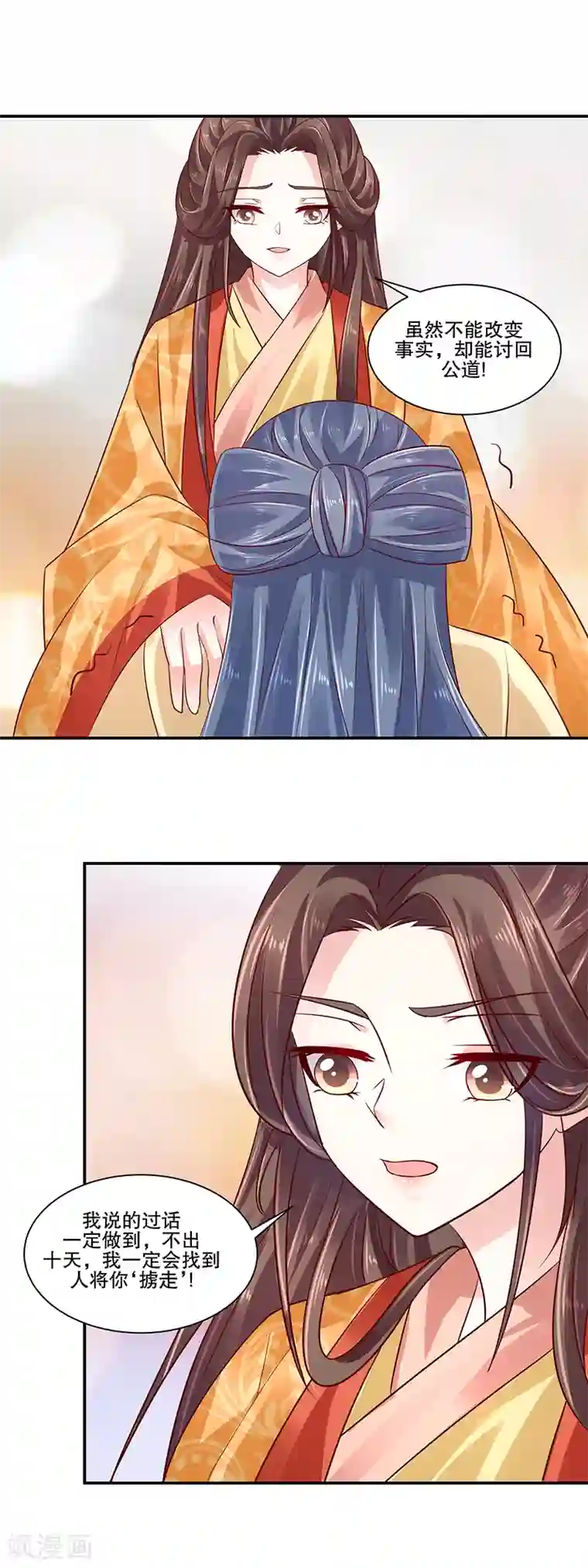 蛇蝎不好惹：弃后也妖娆第82话1 珍重