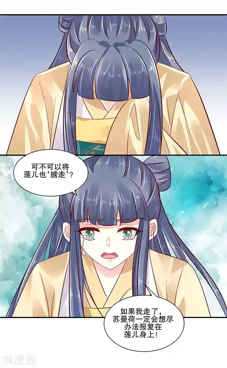 蛇蝎不好惹：弃后也妖娆第82话1 珍重
