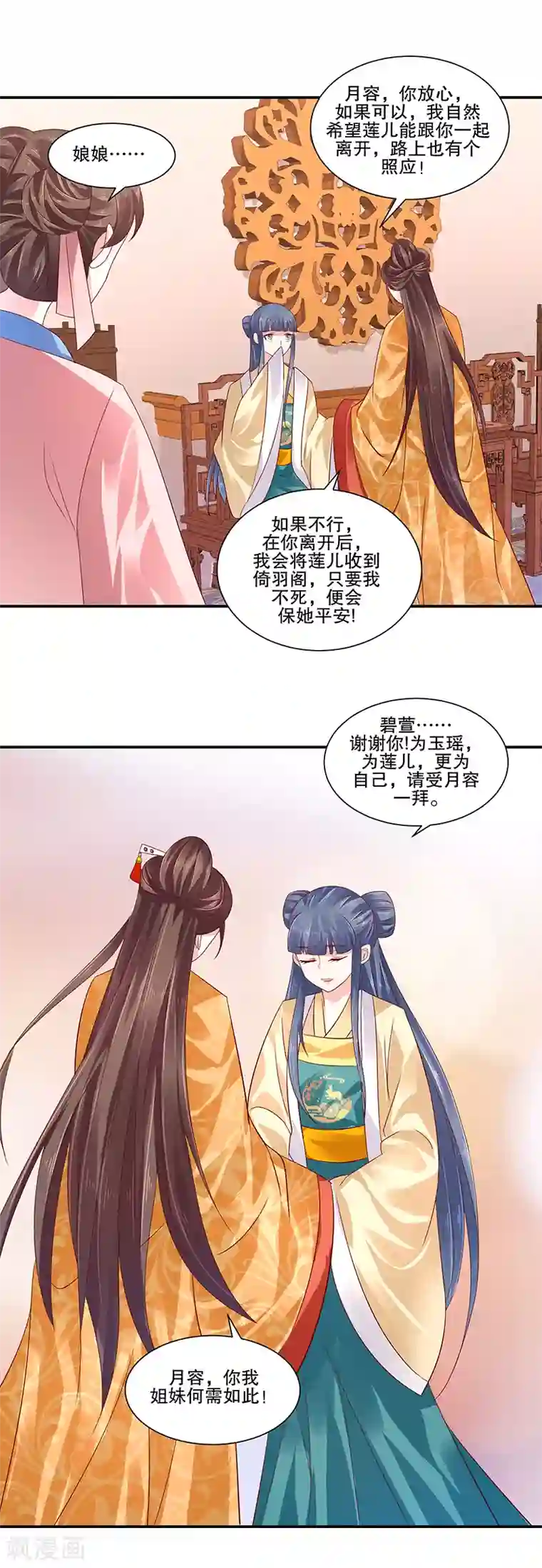 蛇蝎不好惹：弃后也妖娆第82话1 珍重
