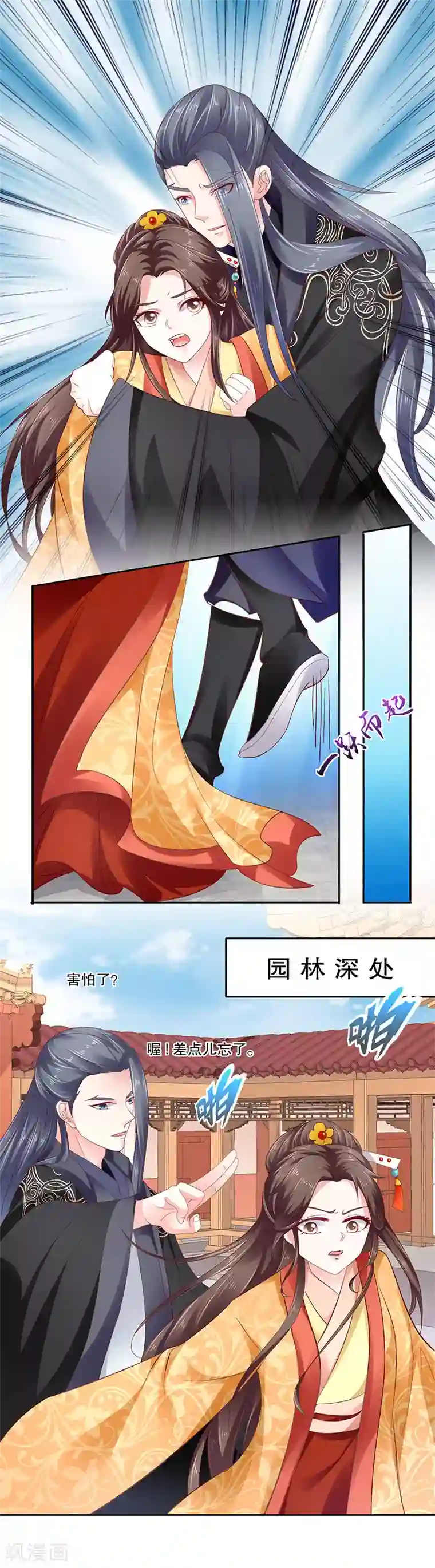 蛇蝎不好惹：弃后也妖娆第82话2 我想跟你合作