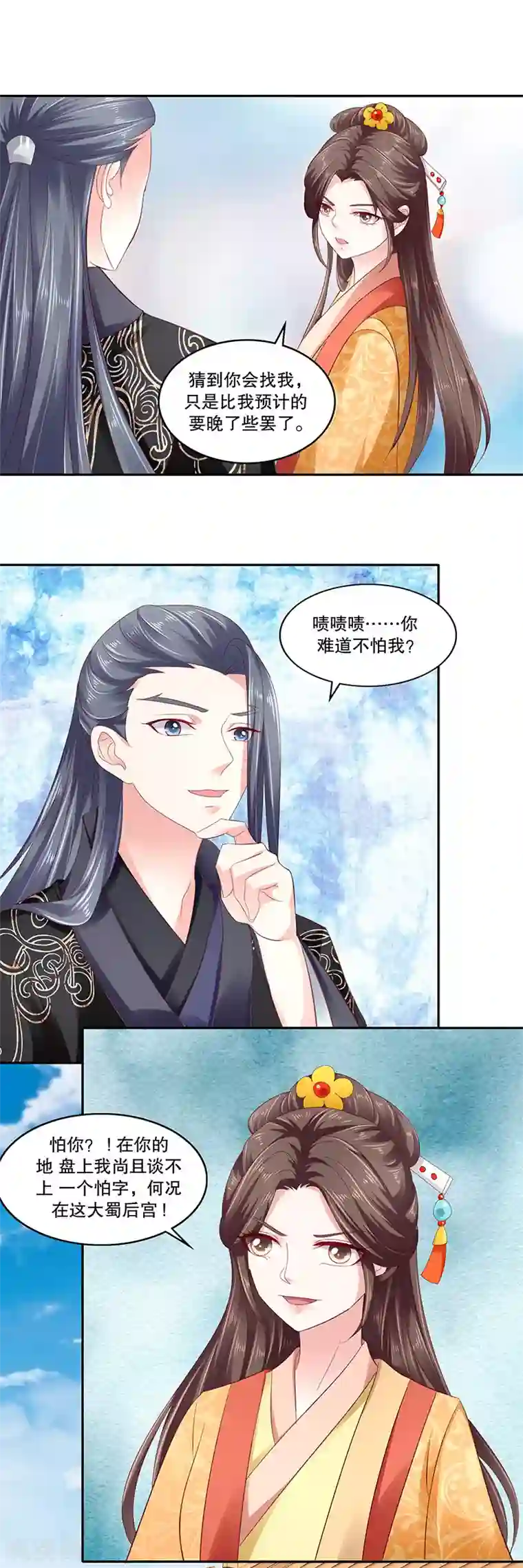 蛇蝎不好惹：弃后也妖娆第82话2 我想跟你合作