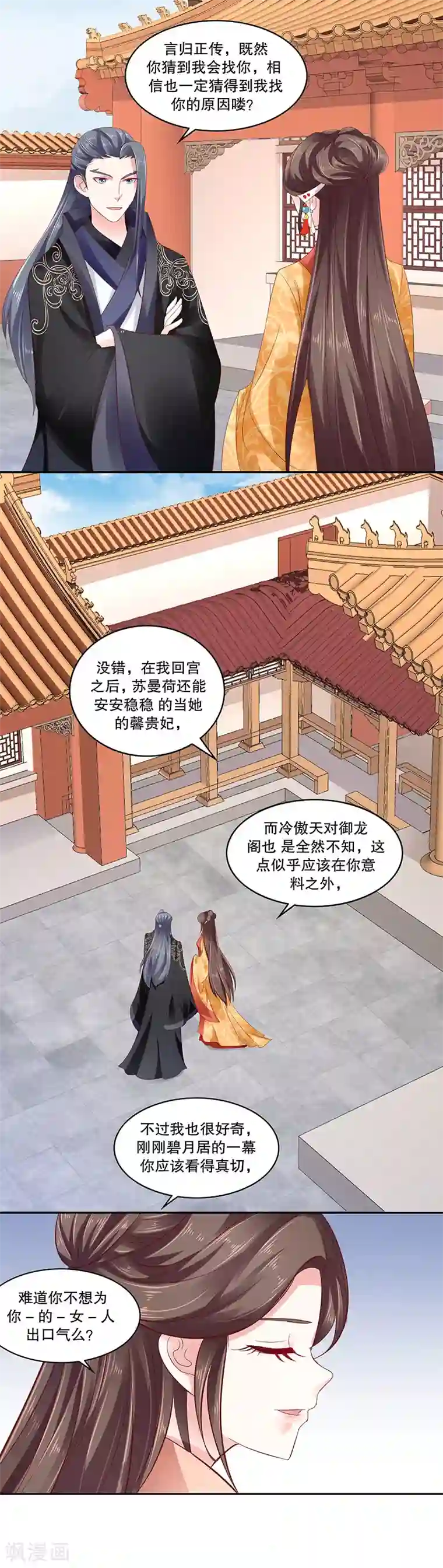 蛇蝎不好惹：弃后也妖娆第82话2 我想跟你合作