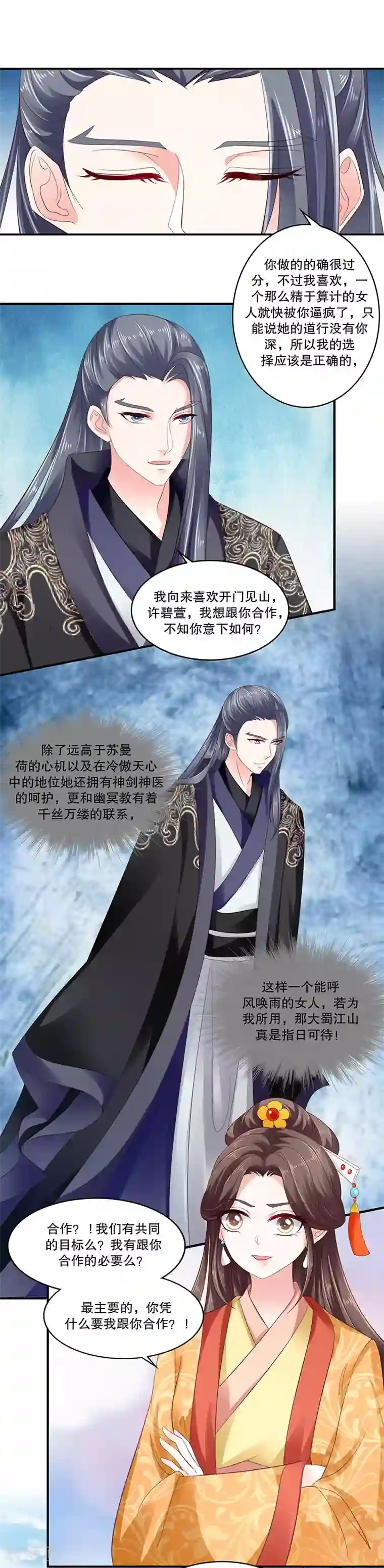 蛇蝎不好惹：弃后也妖娆第82话2 我想跟你合作