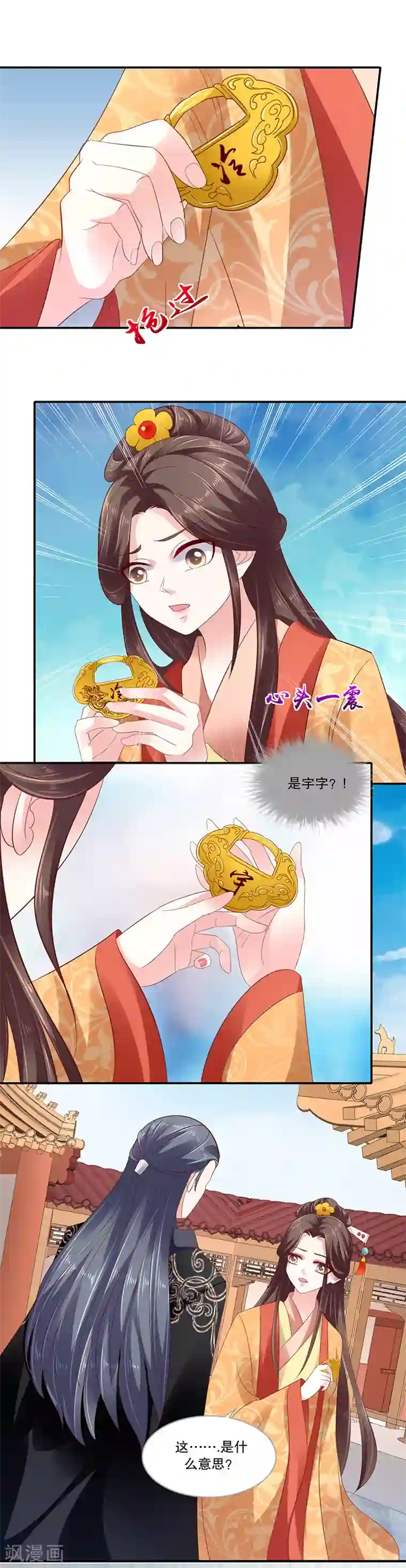蛇蝎不好惹：弃后也妖娆第82话2 我想跟你合作