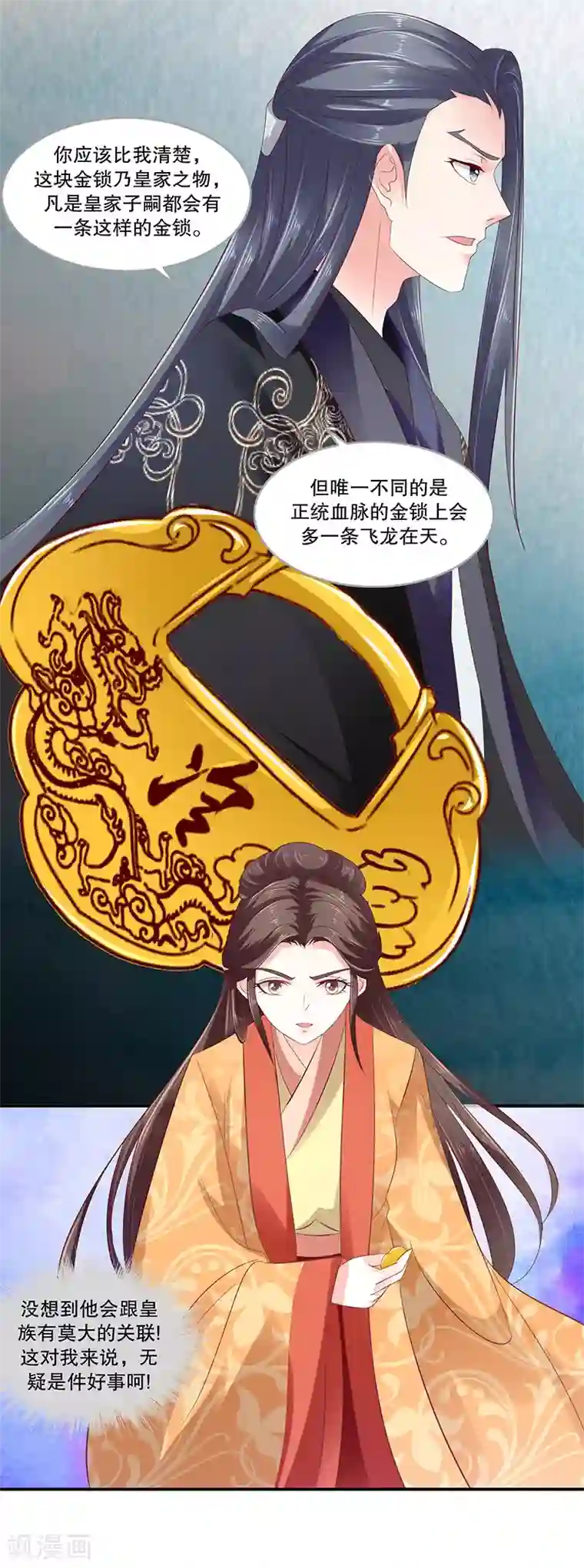 蛇蝎不好惹：弃后也妖娆第82话2 我想跟你合作