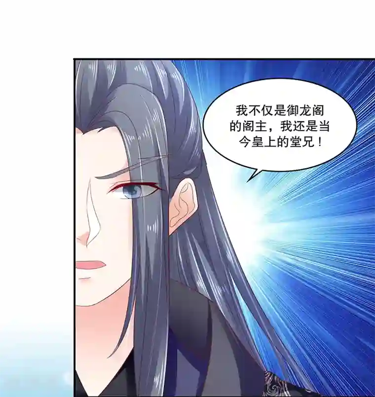 蛇蝎不好惹：弃后也妖娆第83话1 有个要求