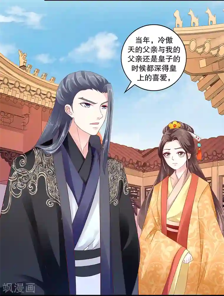 蛇蝎不好惹：弃后也妖娆第83话1 有个要求