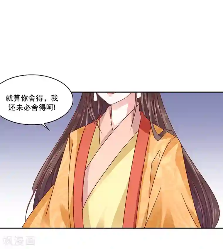 蛇蝎不好惹：弃后也妖娆第83话1 有个要求