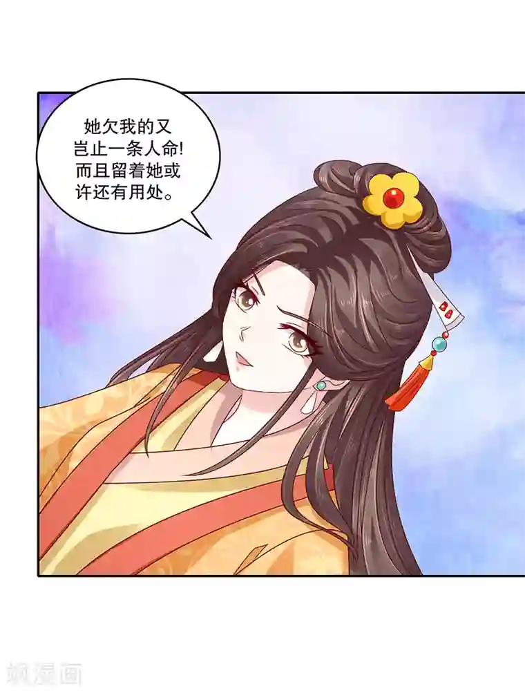 蛇蝎不好惹：弃后也妖娆第83话1 有个要求