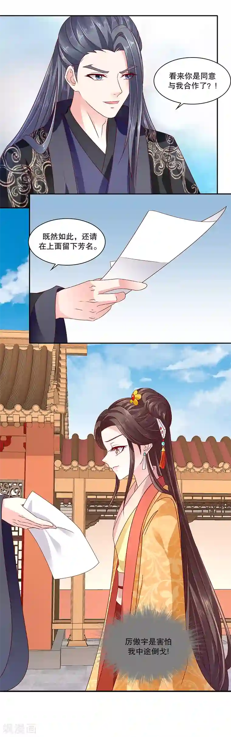 蛇蝎不好惹：弃后也妖娆第83话1 有个要求